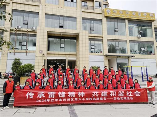 巴州区第六小学开展学雷锋系列活动