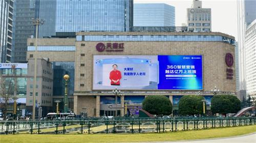 周鸿祎AI数字人亮相成都，助力企业生意增长