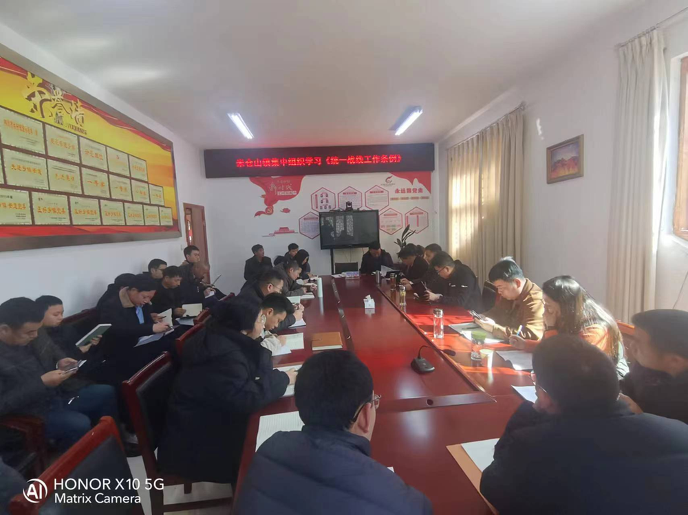 米仓山镇：认真组织学习贯彻《中国共产党统一战线工作条例》