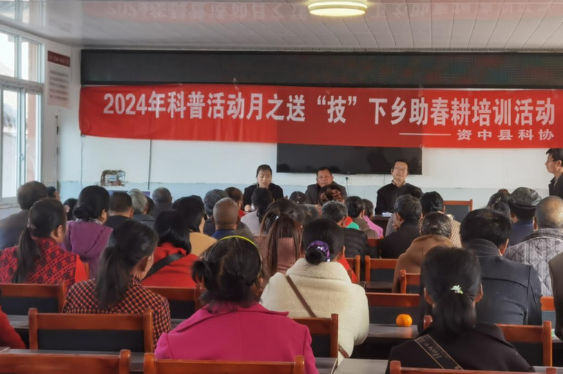资中县科协开展2024年科普活动月之送“技”下乡助春耕培训活动