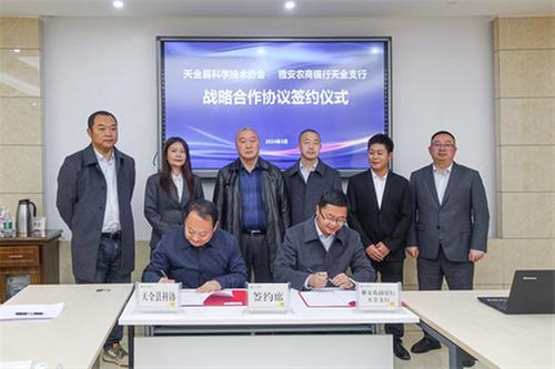 天全县科技工作者金融服务站挂牌成立
