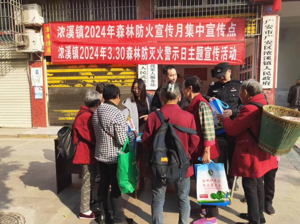 浓溪镇开展2024年森林防火宣传月暨“3·30”森林防灭火警示日主题宣传活动