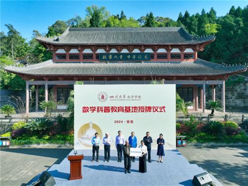 院士专家齐聚安岳县 共耀数学之光