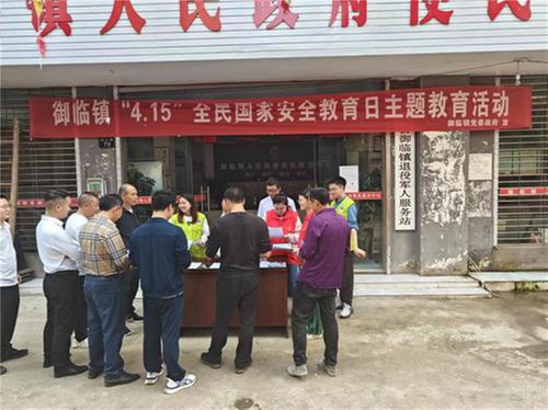 御临镇开展“全民国家安全教育日”主题宣传活动