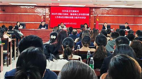 宣汉县召开2024年消除艾滋病、梅毒和乙肝母婴传播工作推进会