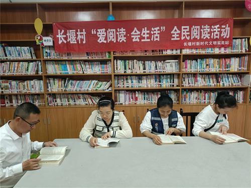 成都东部新区石板凳街道长堰村开展“爱‘阅’读、会生活”全民阅读活动