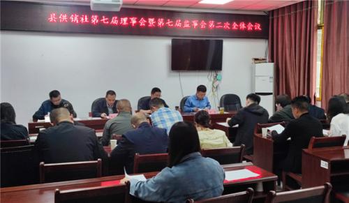 岳池县供销合作社联合社召开第七届理事会暨第七届监事会第二次全体会议