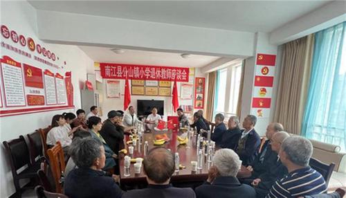 南江县公山镇小学召开退休教师座谈会