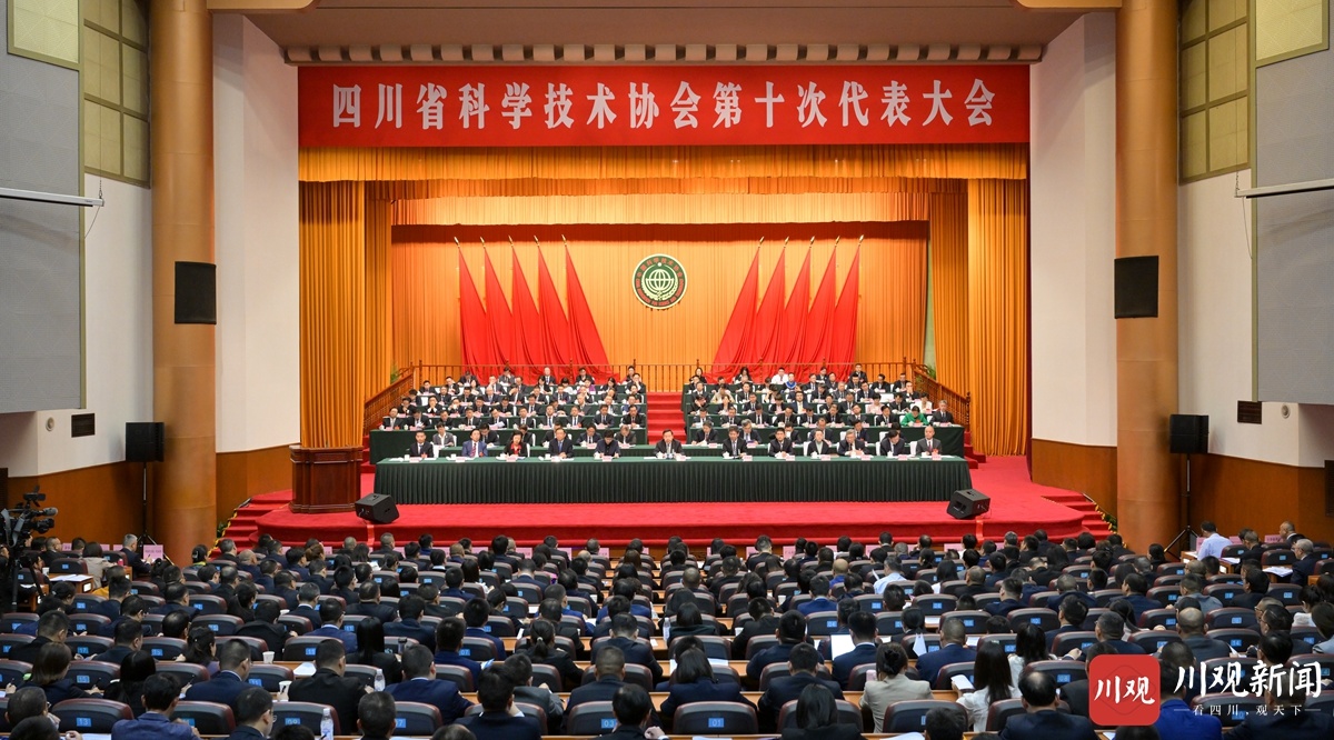 四川省科学技术协会第十次代表大会开幕