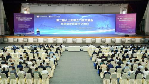 第二届人工影响天气技术装备高质量发展展示交流会在成都召开