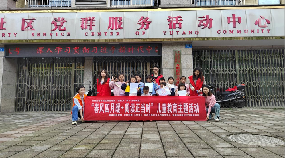 前锋区龙塘街道：用阅读照亮儿童成长路