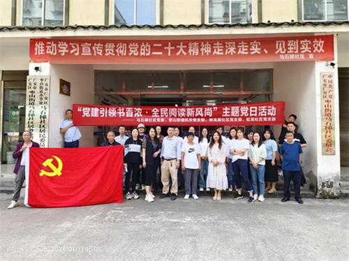 广安经开区枣山街道开展“党建引领书香浓·全民阅读新风尚”主题党日活动