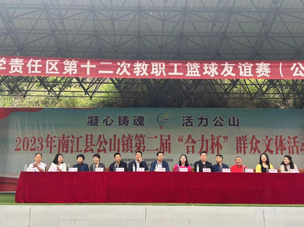 南江县集州督学责任区第十二次教职工篮球友谊赛在公山镇小学举行