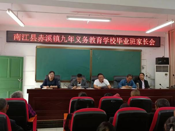 南江县赤溪镇九义校召开六年级毕业班家长会