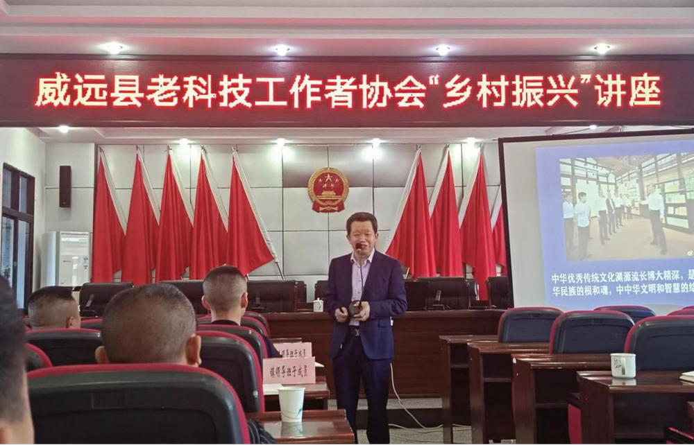 威远县老科协开展“乡村振兴”讲座进镇村活动
