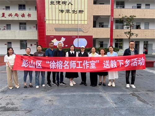 送教下乡促提升 且研且思共成长