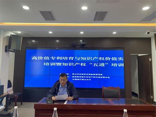 东坡区开展知识产权专项培训