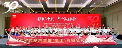 美饰集团三十载辉煌历程 多元产业共绘未来蓝图