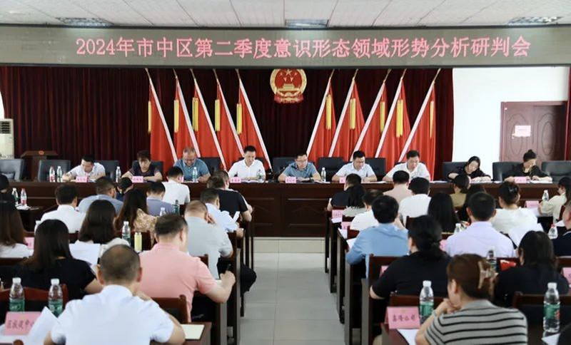 内江市市中区2024年第二季度宣传思想文化工作例会召开