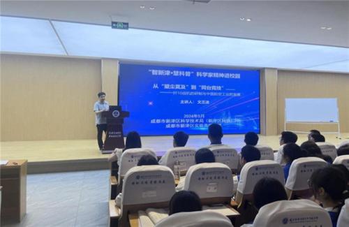 追科学之梦 筑强国之魂 “智新津·慧科普”科学家精神进校园活动开展