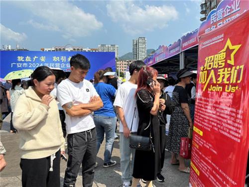 乐业广安·助力民企——广安市全域开展2024年民营企业服务月巡回招聘活动