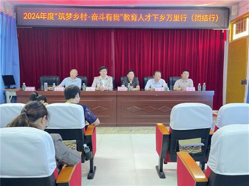 “筑梦乡村·奋斗有我”教育人才下乡万里行活动走进南江县团结小学