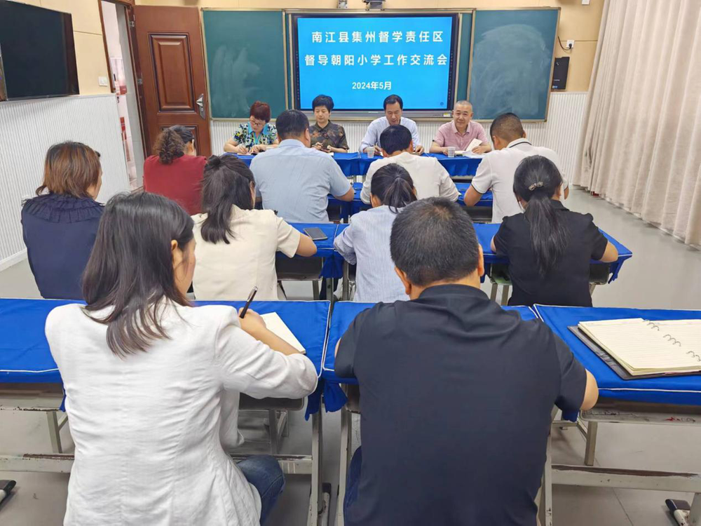 南江县集州督学责任区领导到朝阳小学评估检查