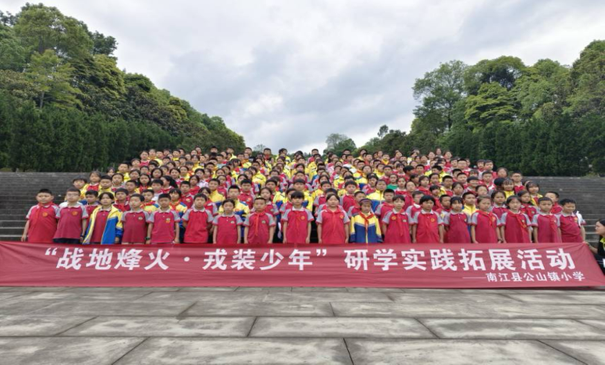 南江县公山镇小学开展研学旅实践活动