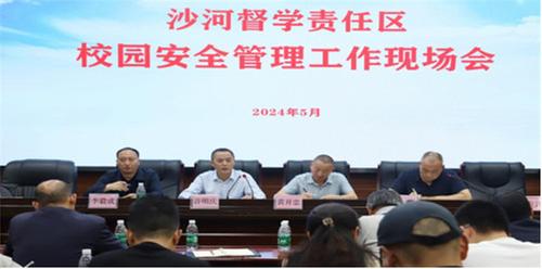 南江县沙河督学责任区召开校园安全管理工作现场会