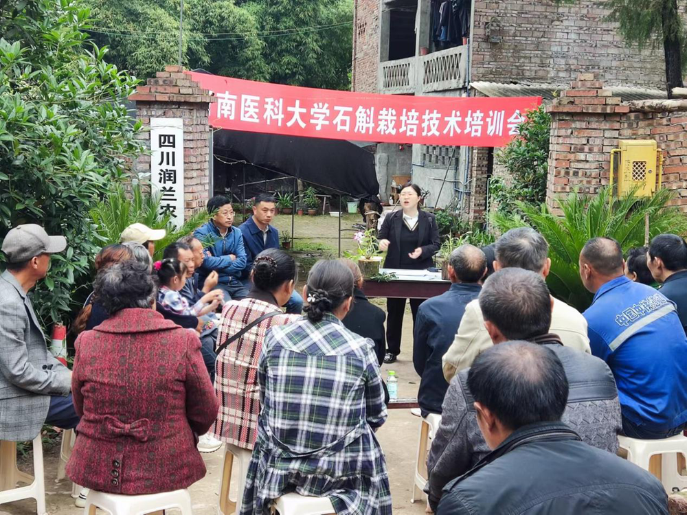 乐至县开展石斛栽培技术培训