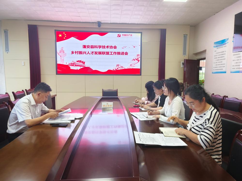 蓬安县科协召开乡村振兴人才发展联盟工作推进会