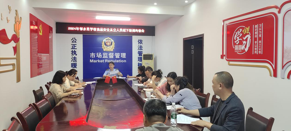 邻水县九龙市场监督管理所开展学校食品安全从业人员线下培训考核会