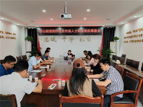 广安经开区枣山街道新联会筹备组召开第一次筹备工作会议