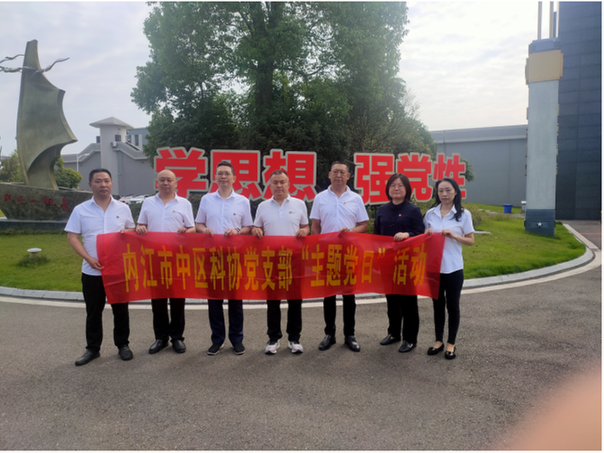 内江市市中区科协党支部开展参观四川内江监狱警示教育活动