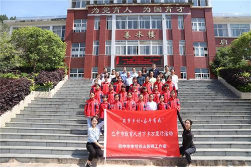 “筑梦乡村·奋斗有我”教育人才下乡万里行活动在南江县沙河镇小学举行
