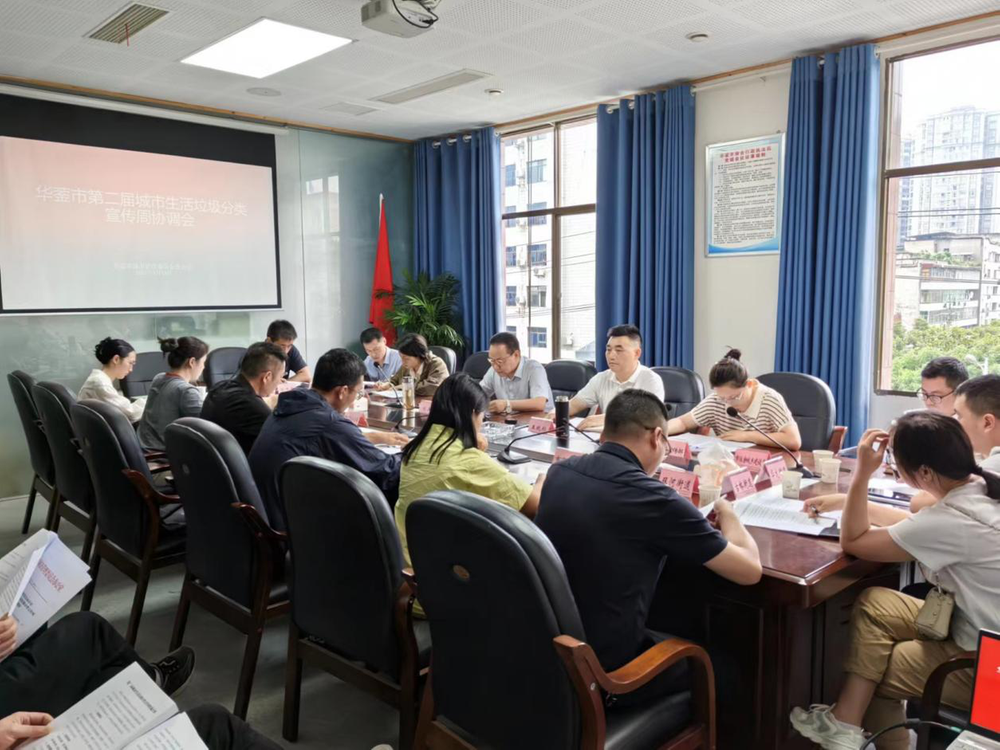 华蓥市综合行政执法局扎实推进垃圾分类工作提质增效