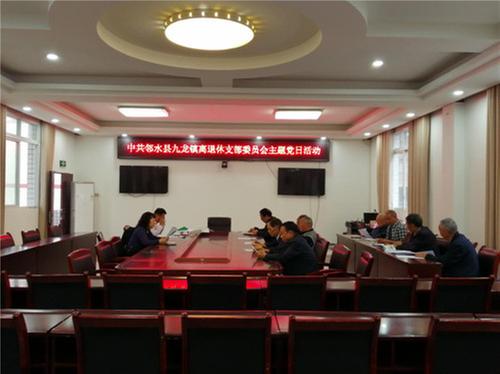 九龙镇离退休党支部开展“党纪学习教育”主题党日活动