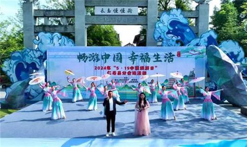 秀风景 迎客来 仁寿县谱写文旅高质量发展新篇章