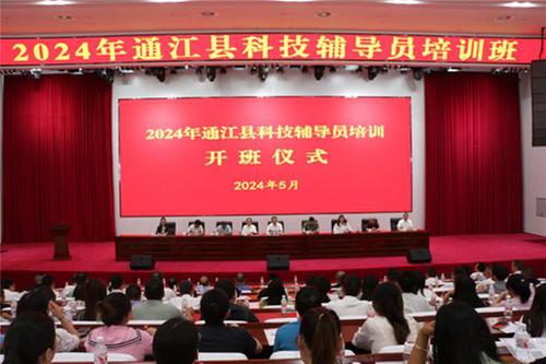 通江县举办科技辅导员培训