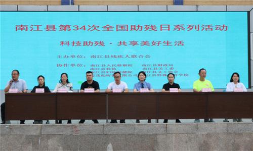 南江县特殊教育学校开展第34次全国助残日系列活动