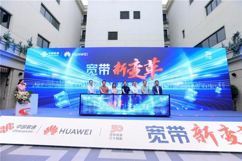 四川联通发布“家庭宽带全光普及行动” ——让全光宽带走进千家万户