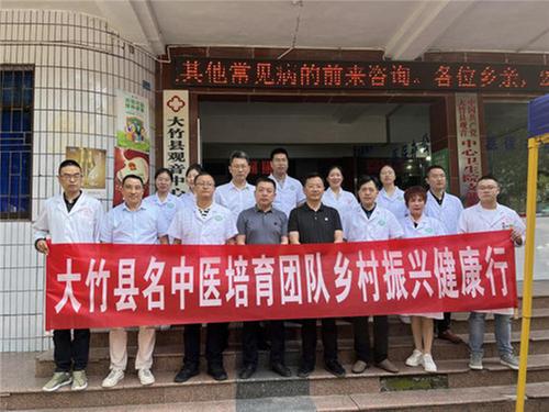  大竹县观音中心卫生院：传承中医药文化 以帮代练强基层