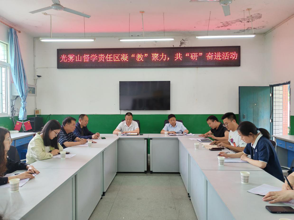 南江县光雾山督学责任区教研活动在神门小学举行