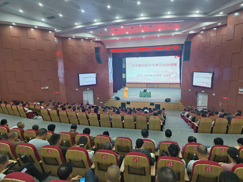 青神县司法局组织开展“法律明白人”业务培训会