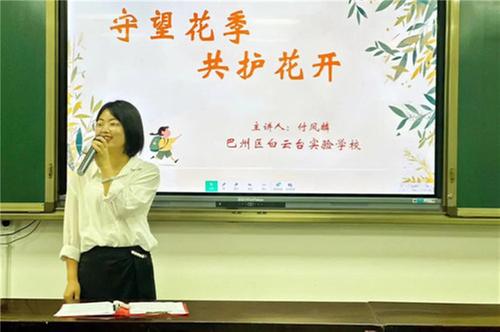 巴州区白云台实验学校开展女生安全知识讲座