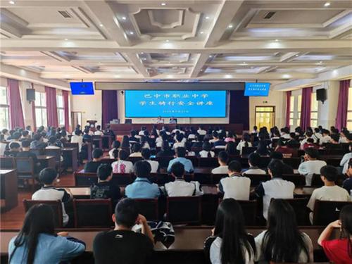 巴中市职业中学开展骑乘安全主题教育活动