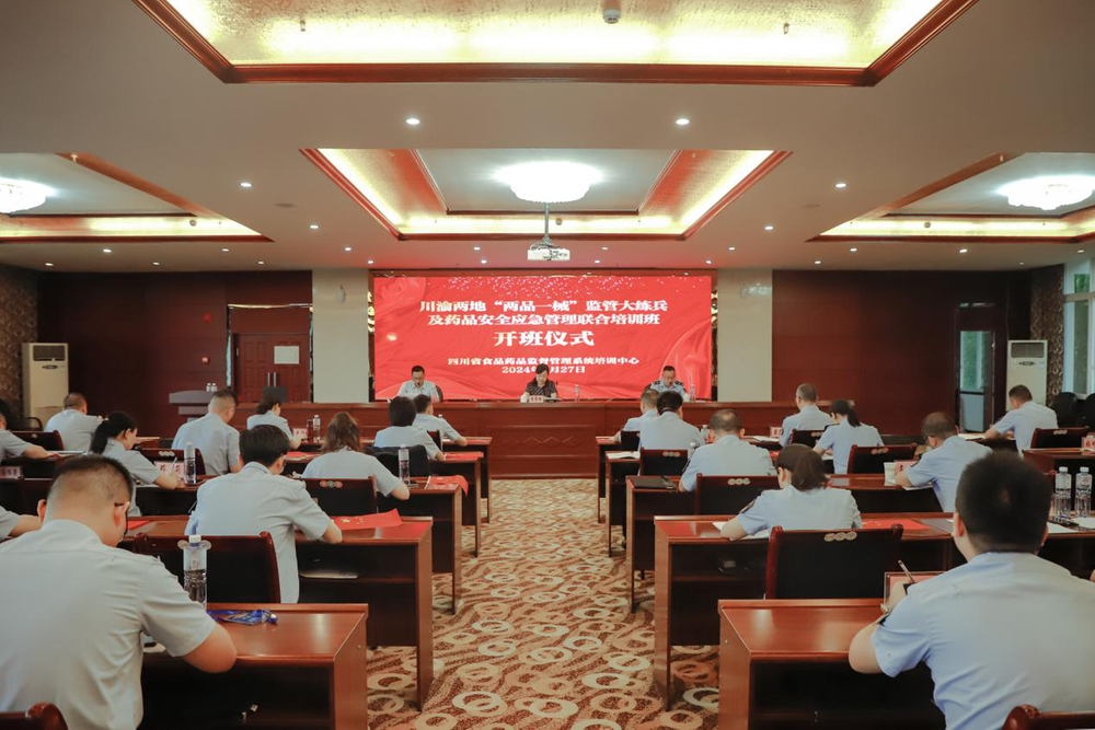 川渝两地“两品一械”监管大练兵及药品安全应急管理联合培训班在四川省食品药品学校举行