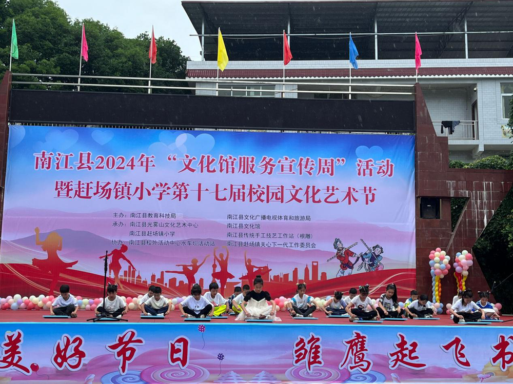 南江县青少年校外活动中心水车坝社区辅导站举办成果汇报展演活动