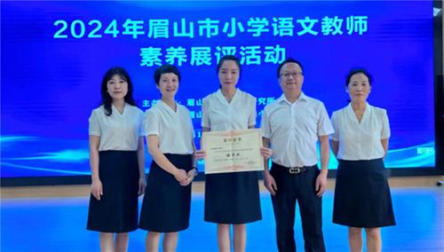 喜报！眉山市彭山区第二小学教师团队荣获“眉山市小学语文素养大赛”特等奖