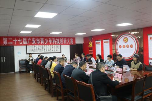 第二十七届广安市青少年科技创新大赛在前锋区举行